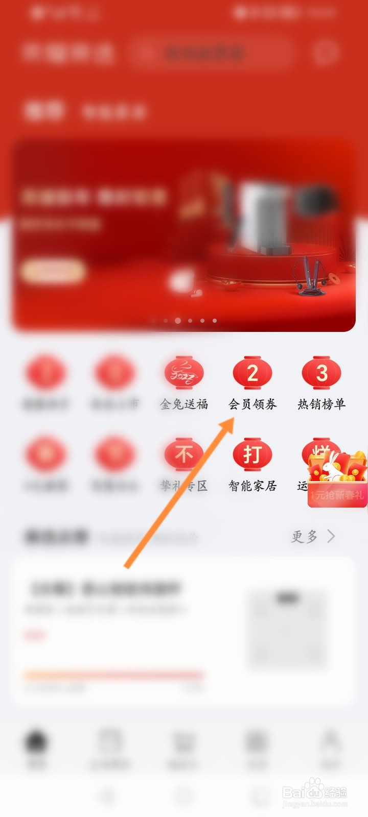 荣耀亲选怎么领取优惠劵
