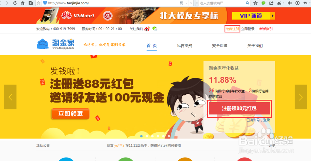 淘金家小额投资理财注册、充值、投资流程