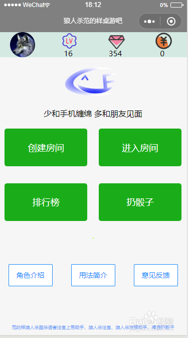 狼人杀面杀自助语音法官助手小程序使用教程