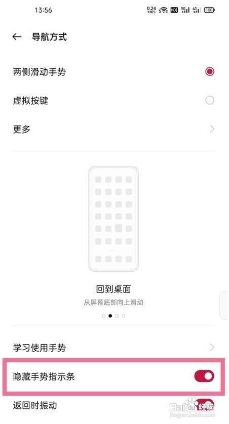 一加9pro如何取消手势小白条