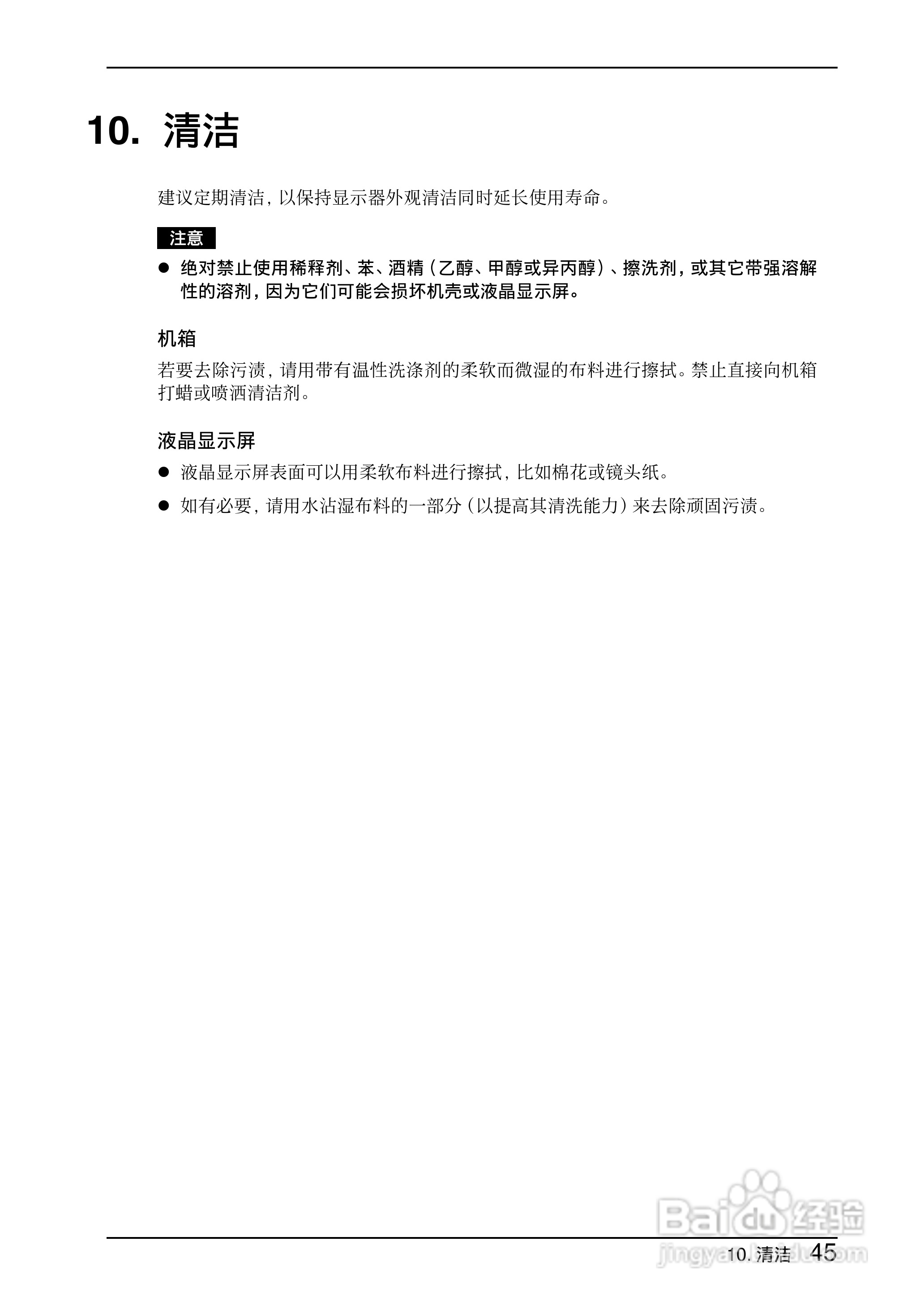 EIZO Flexscan L997彩色液晶显示器用户手册:[5]