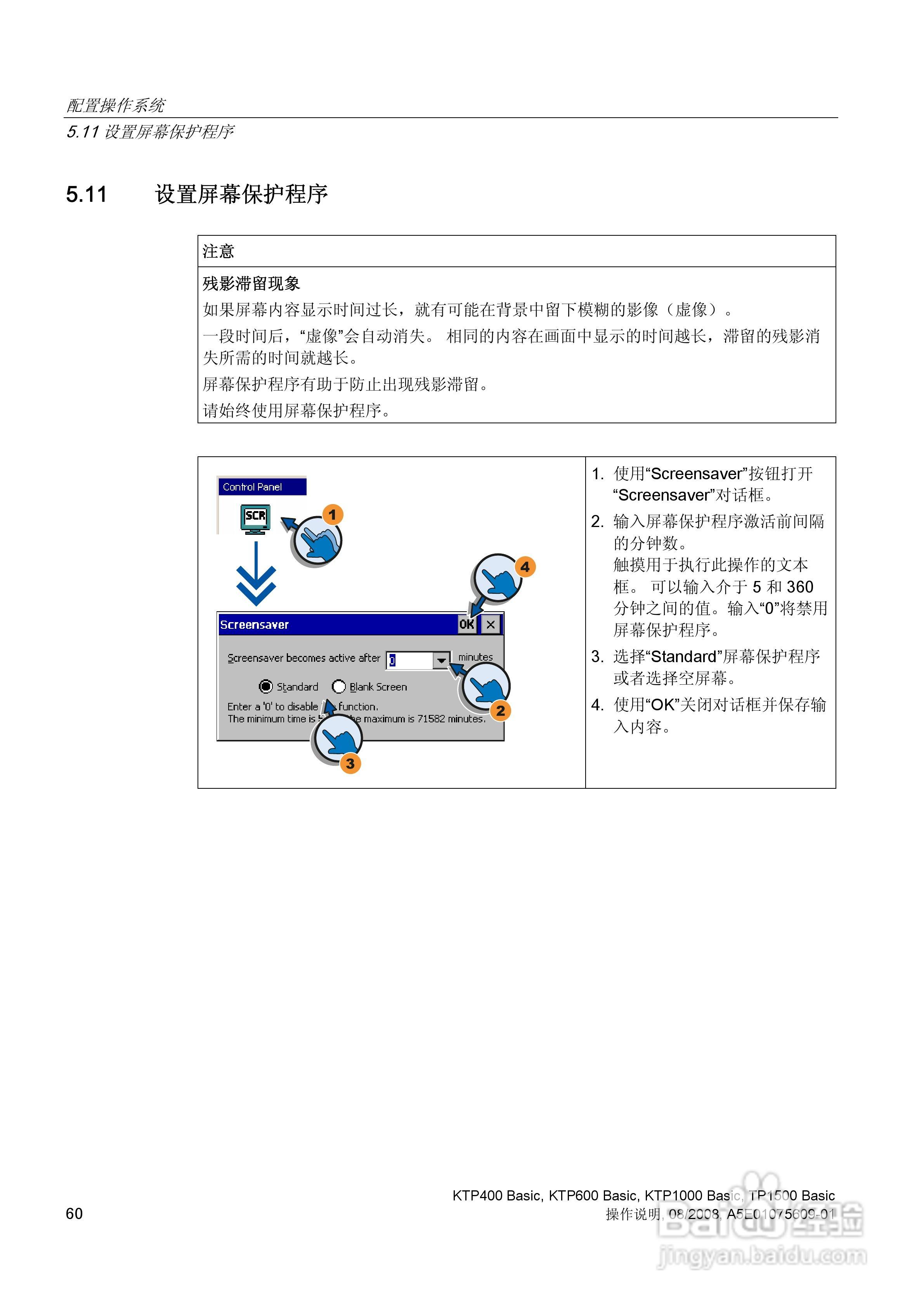 西门子SIMATIC HMI操作设备KTP400 Basic操作说明书:[6]