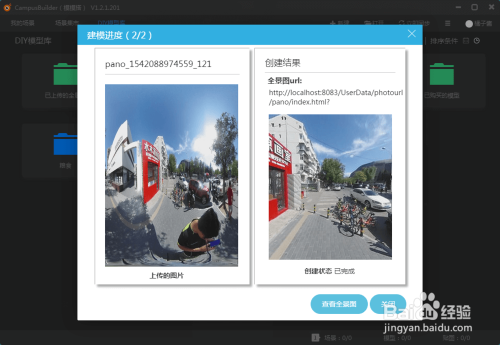 CamBuilder 全景图工作流程
