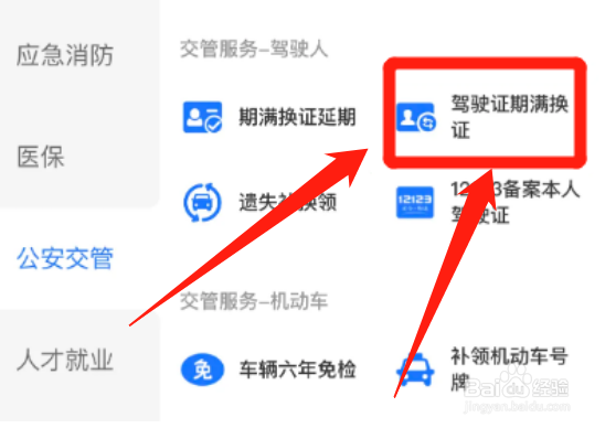 车证到期怎么换证