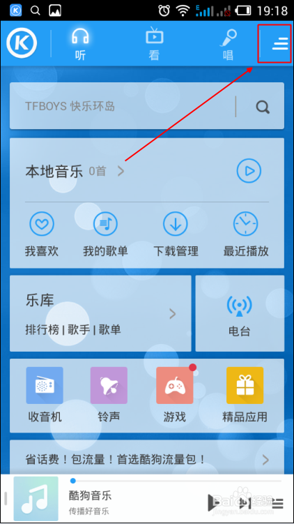 手机酷狗怎么扫描添加本地歌曲、MP3