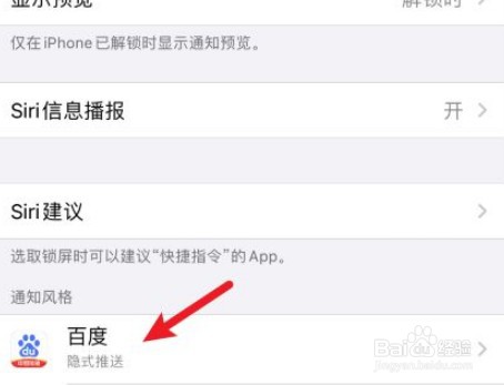 iPhone手机如何关闭标记提醒