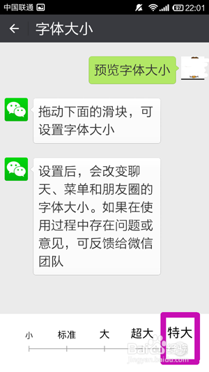 微信字体看不清怎么办