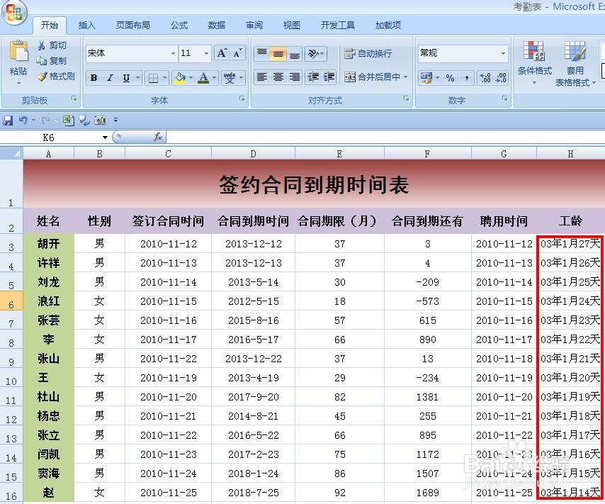 EXCEL技巧——如何制作签约合同到期提醒表