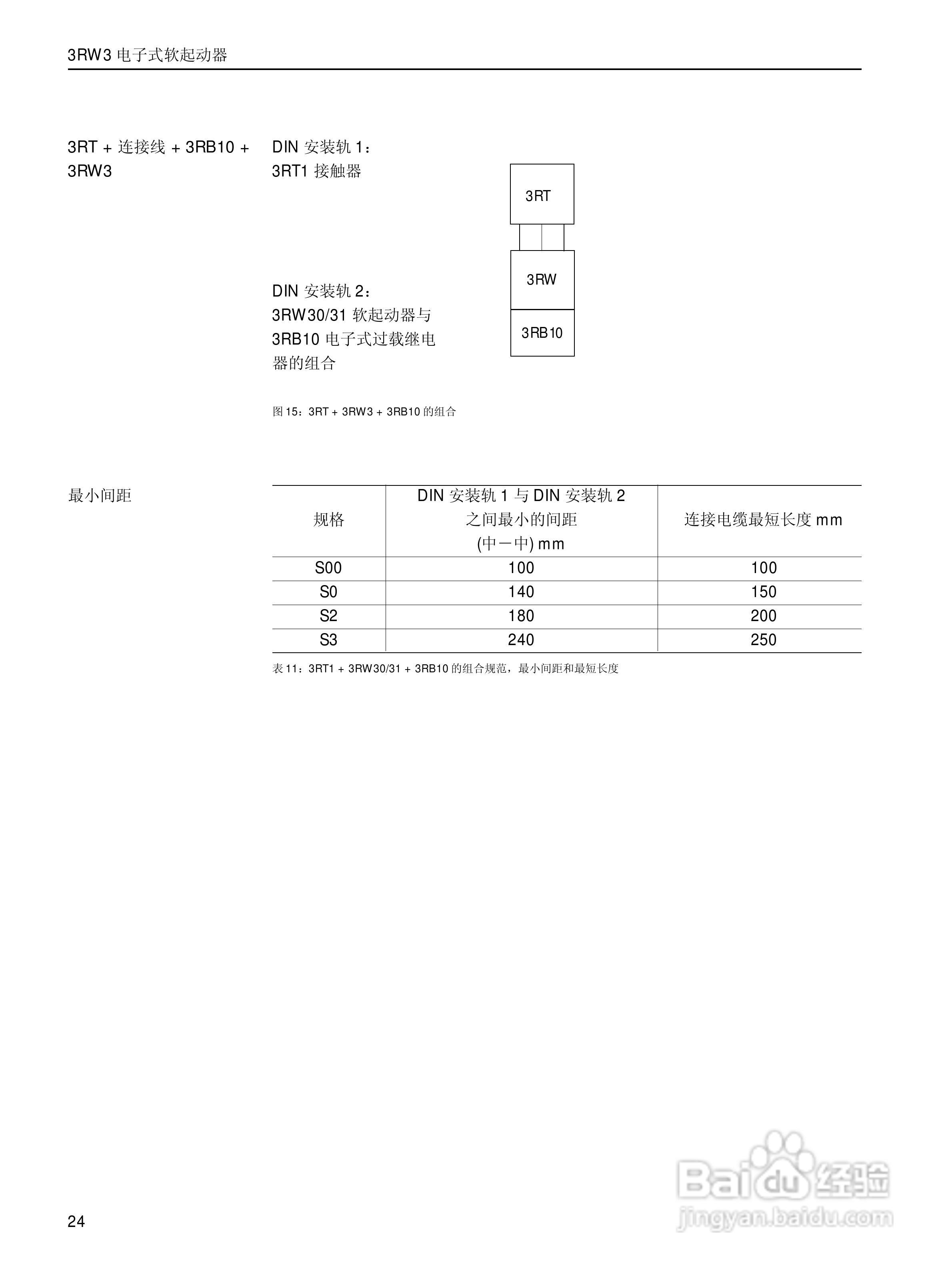 西门子软启动器3RW30使用说明书:[3]