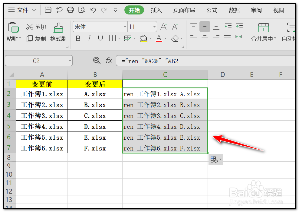 怎么样批量修改excel文件名名称