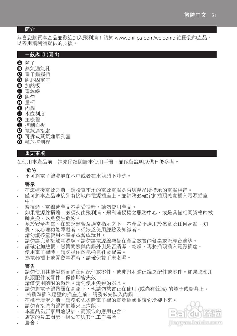 飞利浦HD4740电饭煲使用说明书:[2]