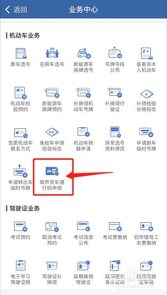 城市货车通行码怎么办理