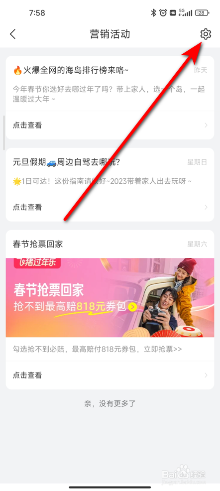 飞猪旅行APP怎么关闭营销活动推送