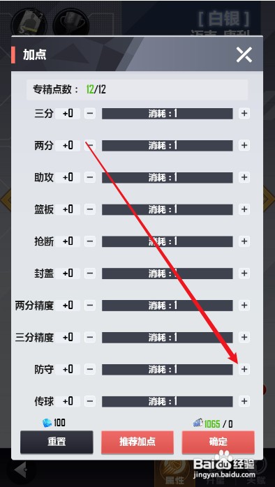 美职篮英雄如何才能提升球员的防守能力