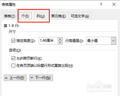 怎样用word制作田字格？