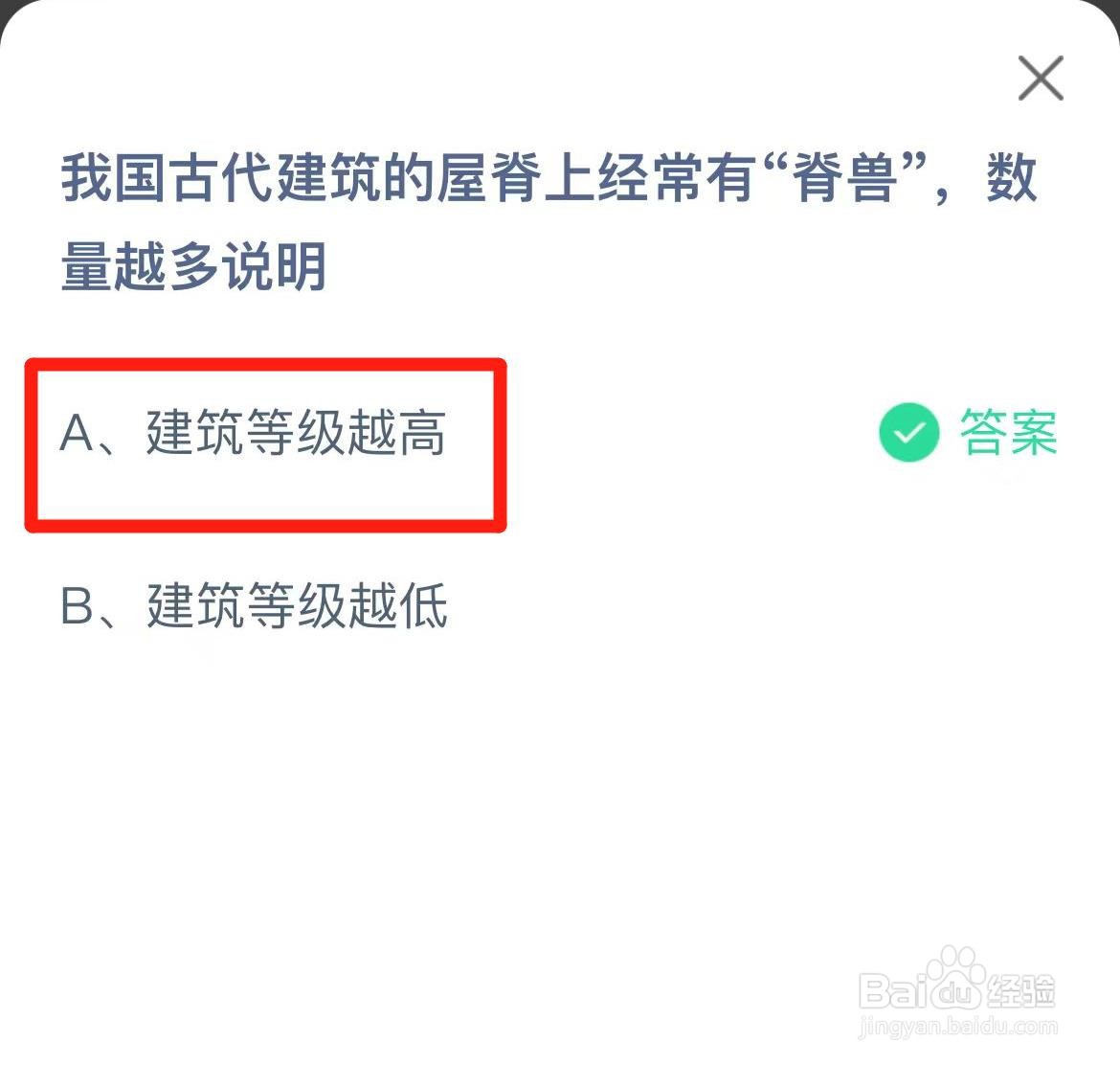 蚂蚁庄园2024年5月24日问题答案
