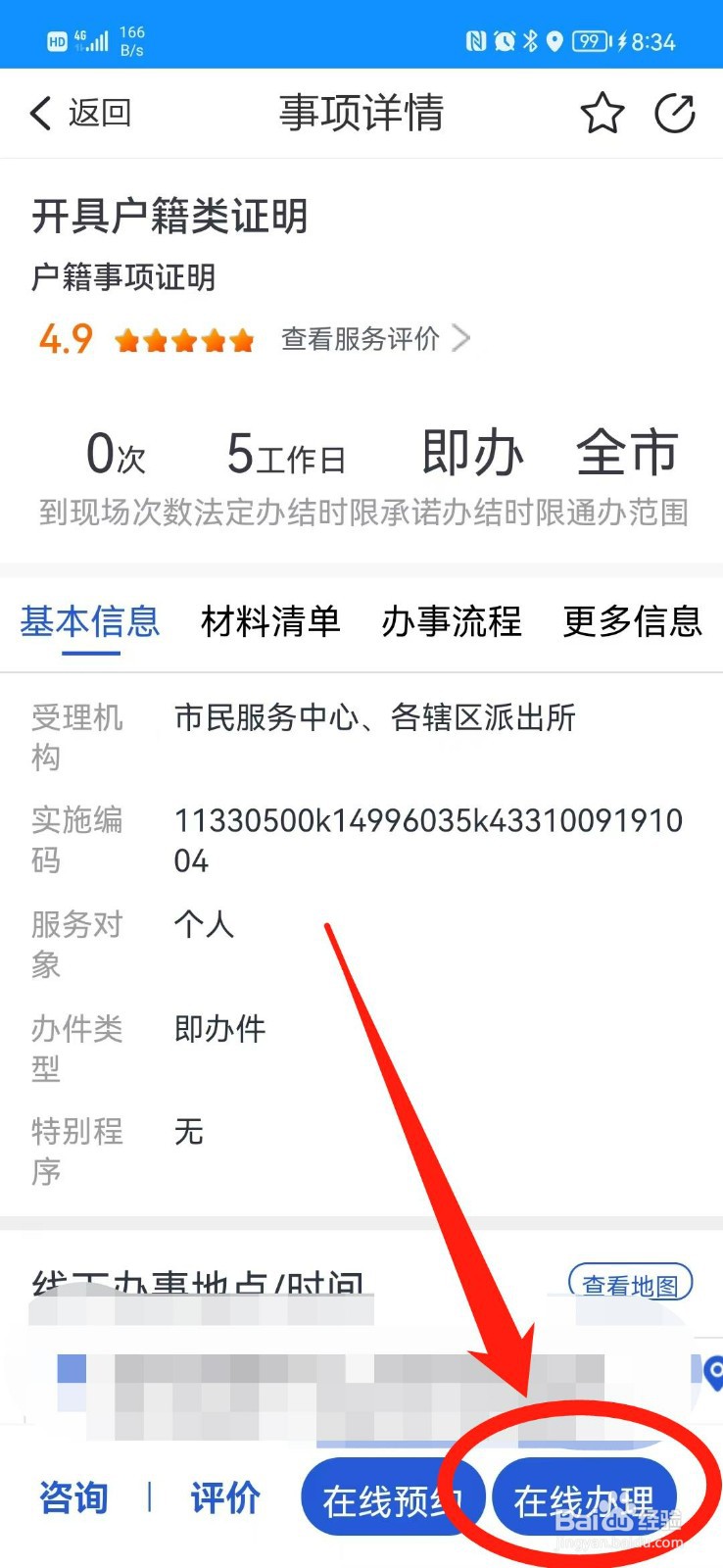 户籍证明派出所不给开怎么办