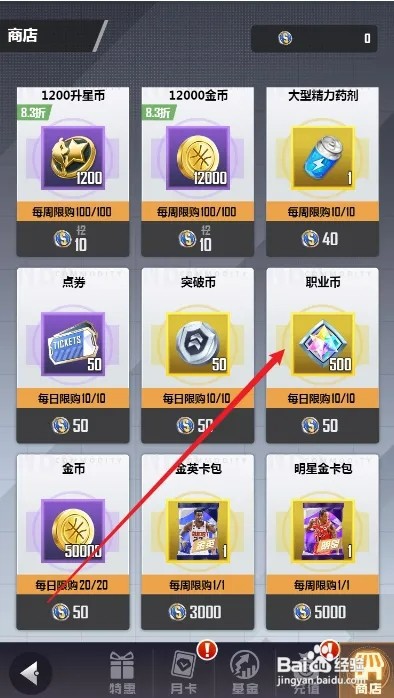 美职篮英雄怎样获取职业币