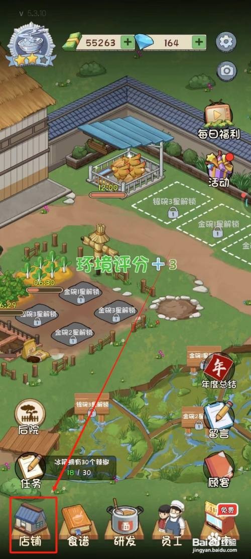 爸爸的面馆中解锁2级养殖栏怎么做