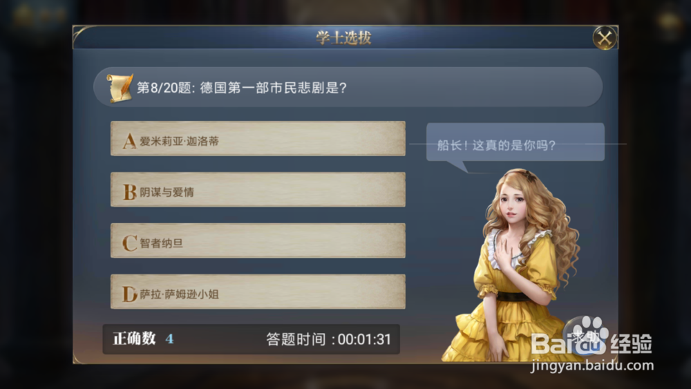 大航海之路比萨学士考核任务攻略(一)