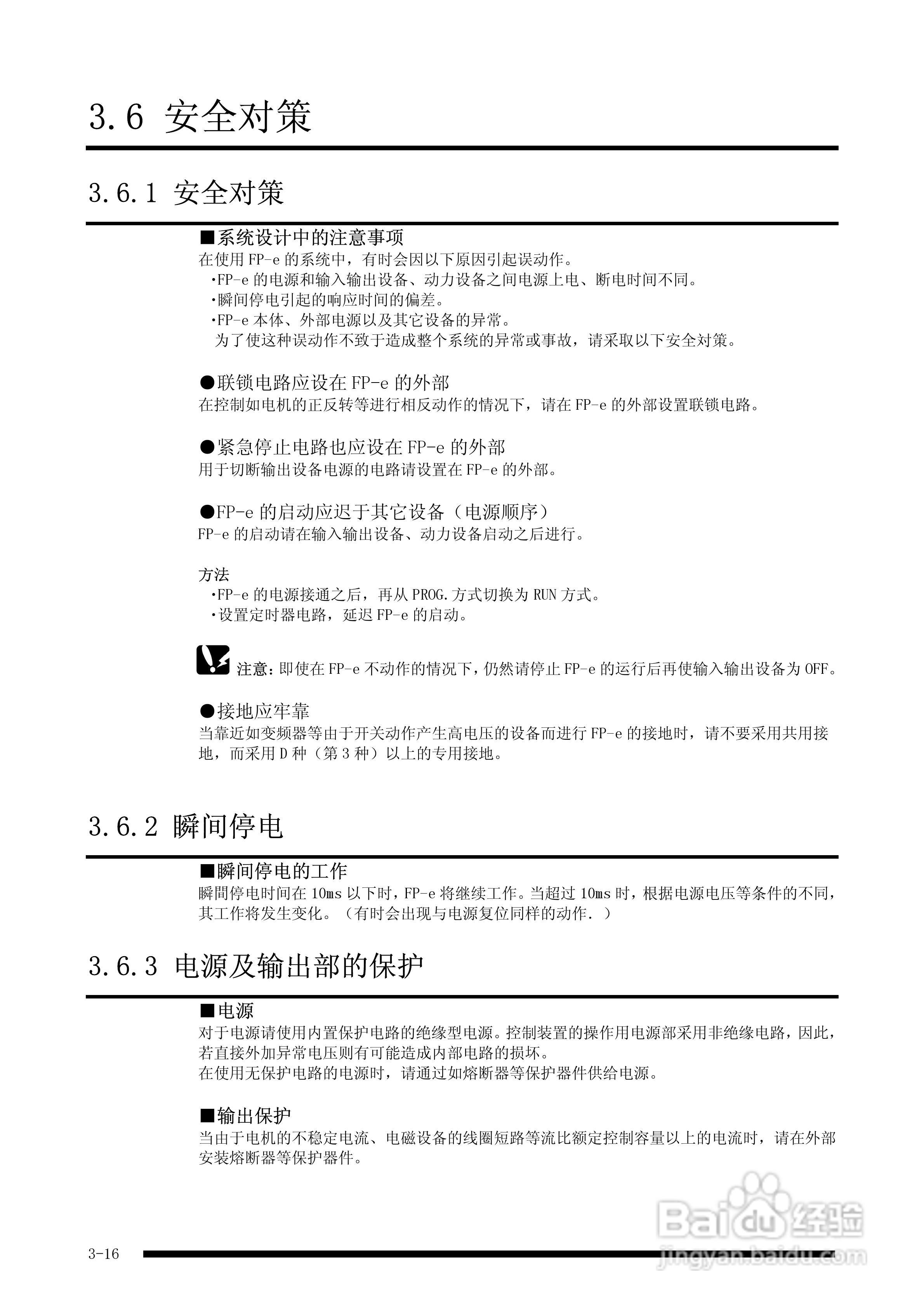 panasonic 面板安装型控制器FP-e控制装置用户手册:[5]