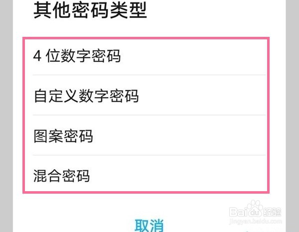 华为mate40怎么设置开机密码