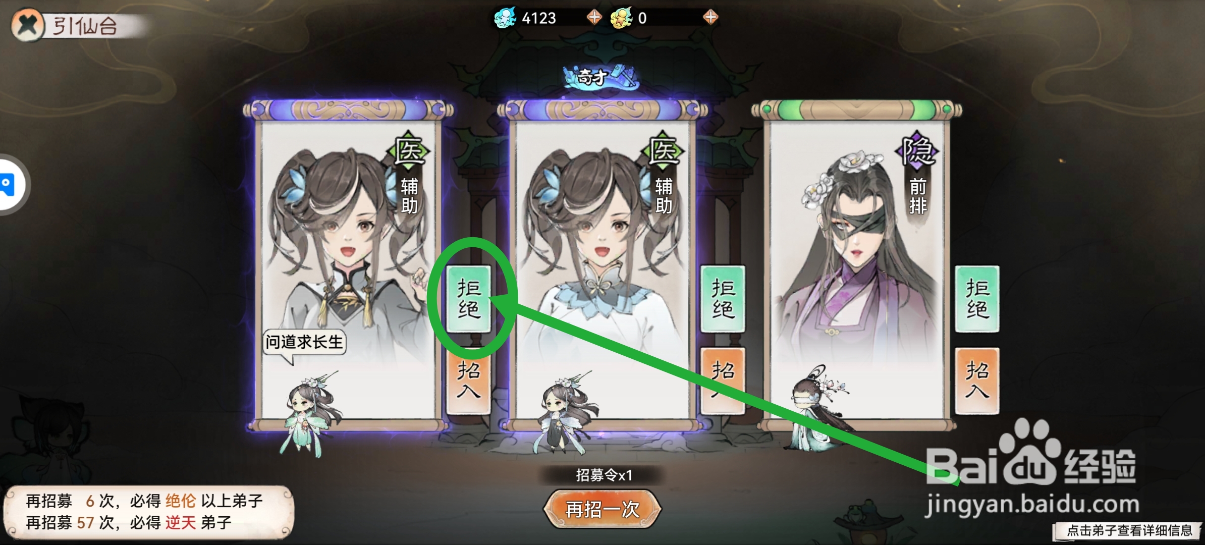 最强祖师怎么拒绝招募的弟子