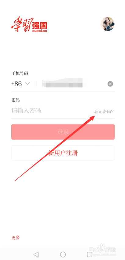 学习强国登录密码忘记怎么办 在哪找回登录密码