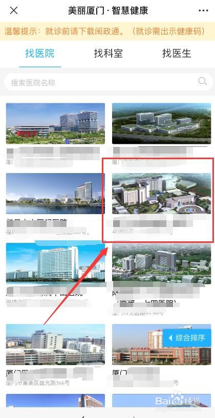 在厦门如何通过微信线上预约挂号?