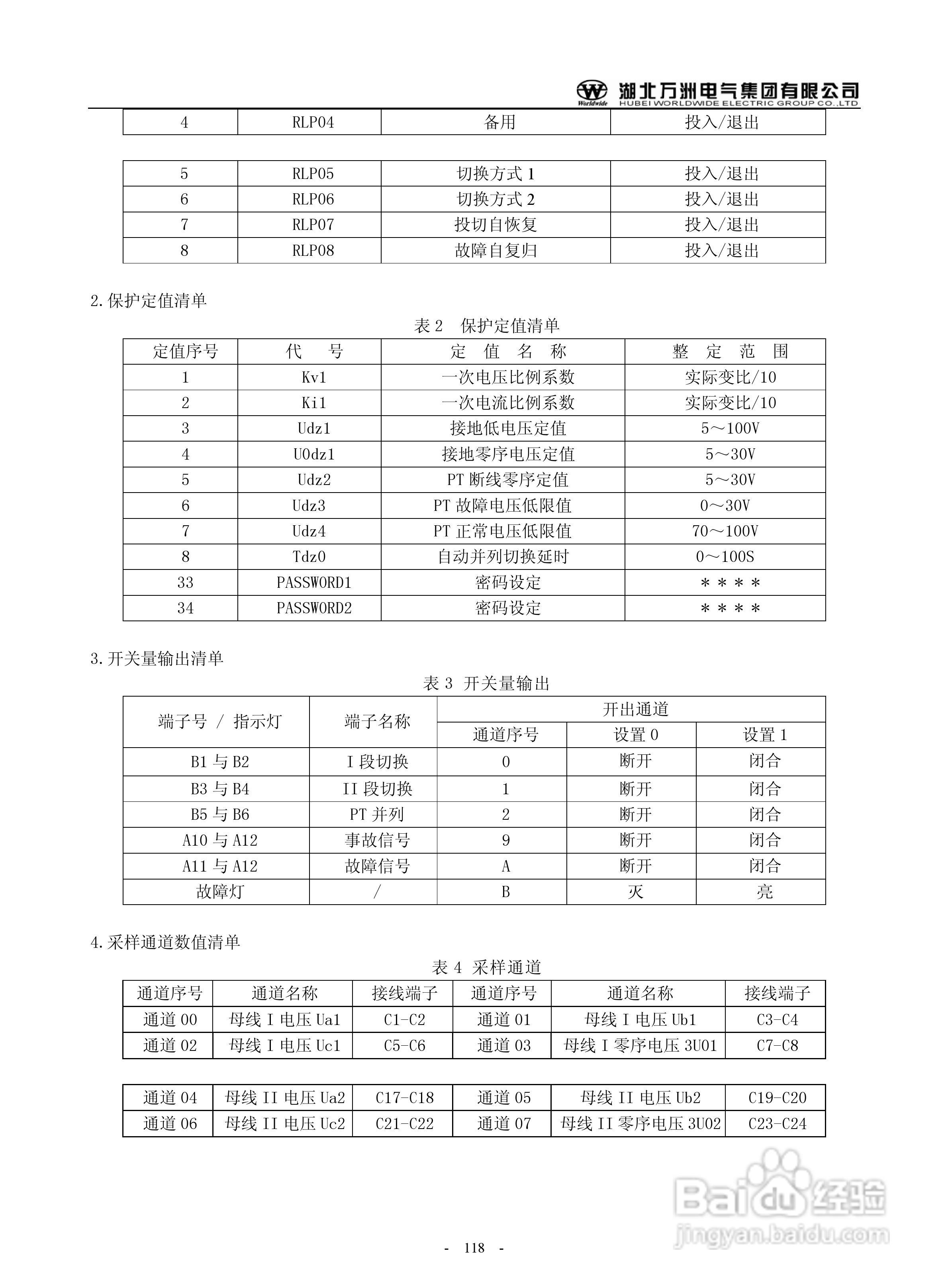 万洲WZB-2683-7000微机发电机就接地保护装置使用说明:[12]