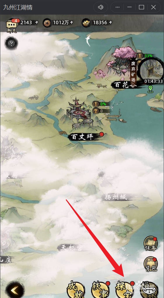 九州江湖情如何开启探宝任务