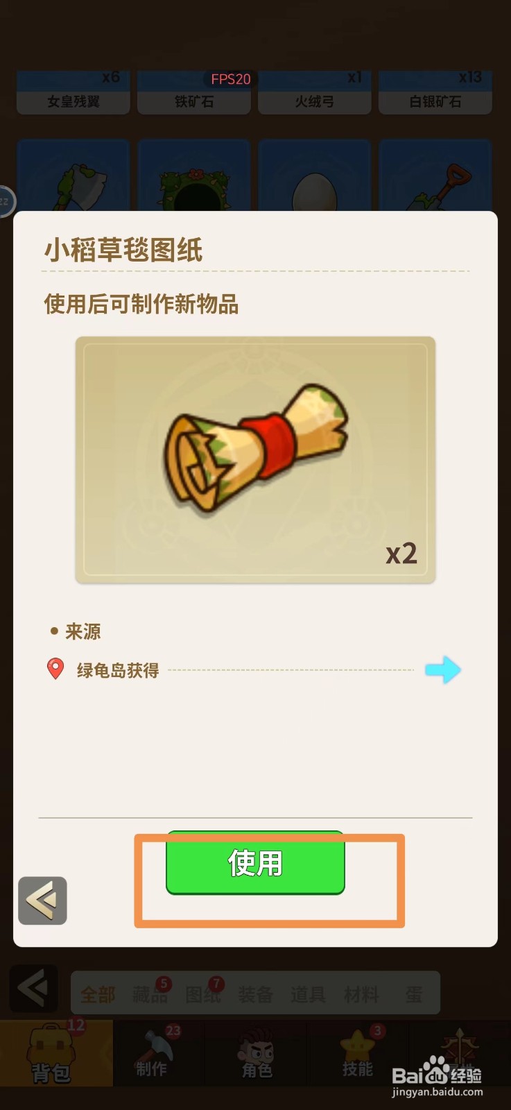 史小坑的花前月下如何使用小稻草毯图纸
