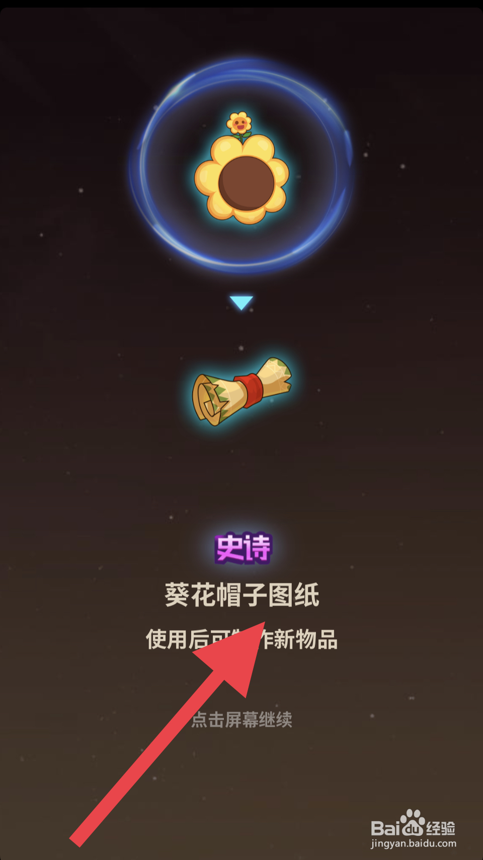 史小坑的花前月下如何进行寻宝