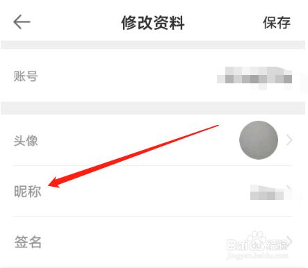 95秀美女APP如何修改昵称