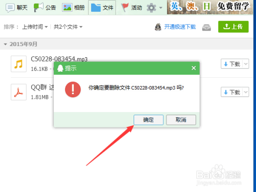 電腦qq群中共享文件怎樣刪除