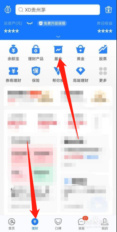 支付宝基金分红方式怎么设置红利再投?