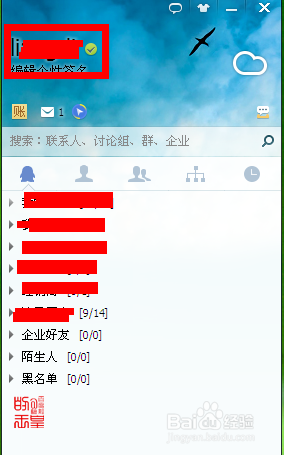 企业QQ怎么编辑对外形象呢?