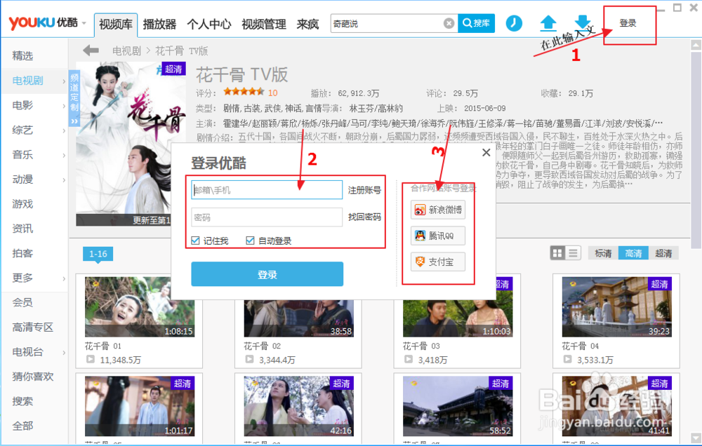优酷客户端如何安装和使用