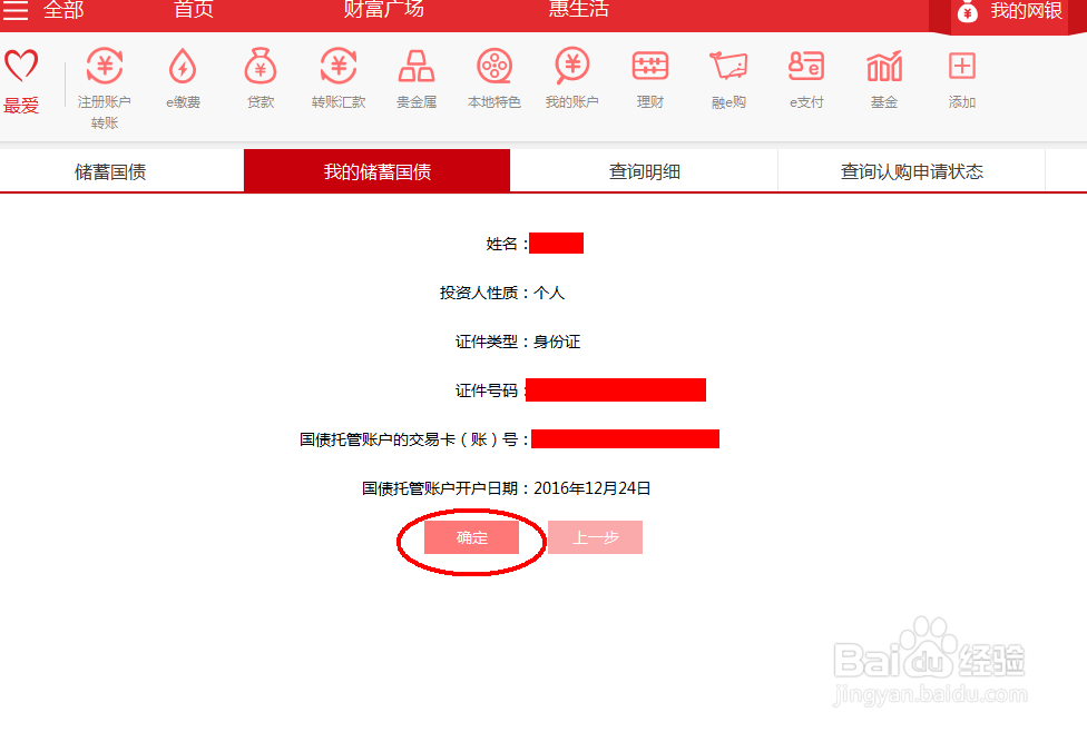 怎样自助开通购买储蓄（电子式）国债帐户