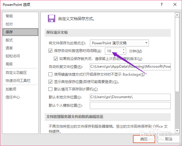 ppt2019如何设置自动保存时间