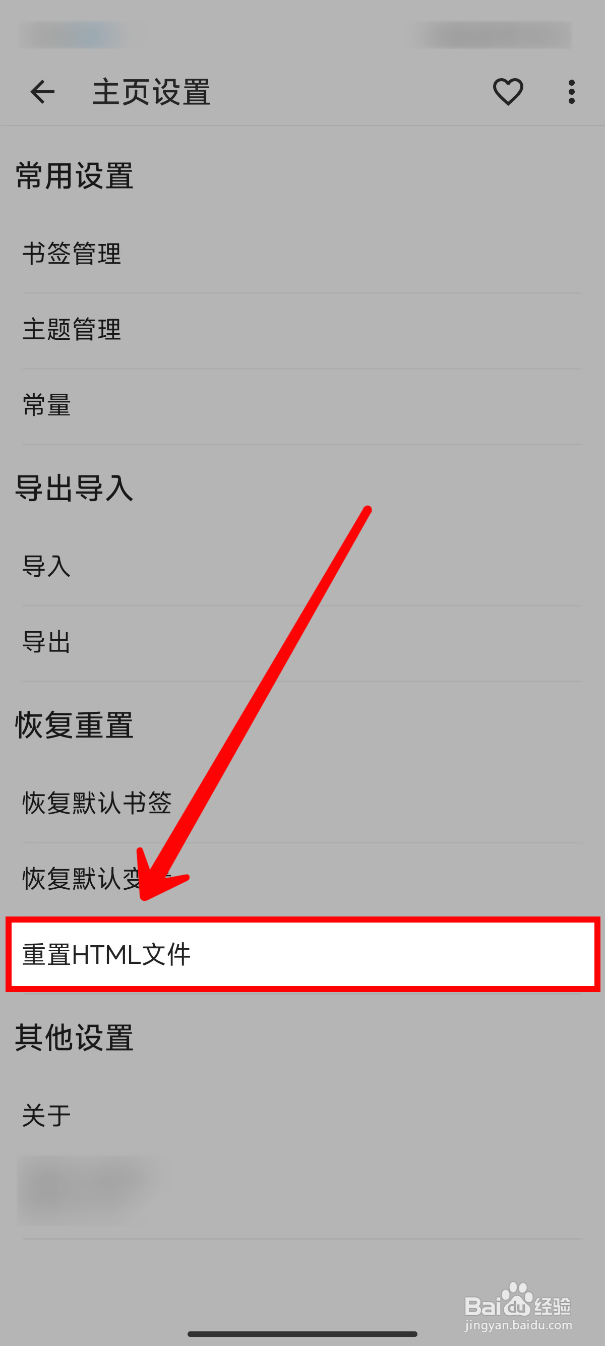 海阔视界怎样重置HTML文件