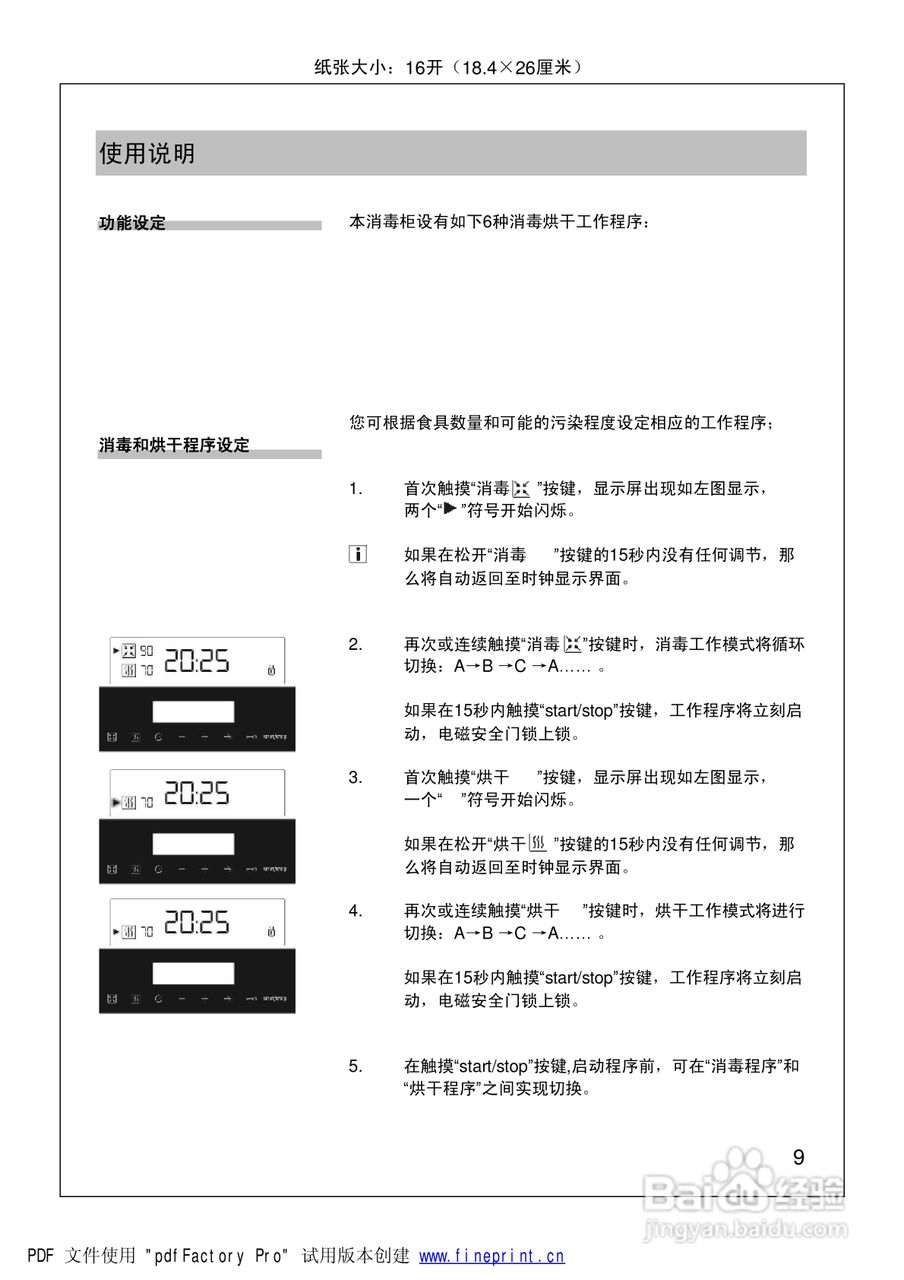 西门子HS244600W嵌入式消毒柜使用手册:[1]