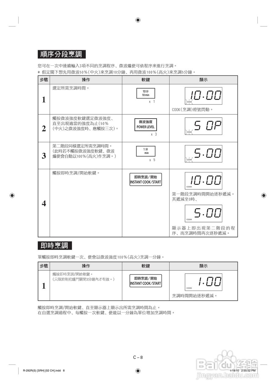 声宝R-292R(S)型微波炉说明书:[1]