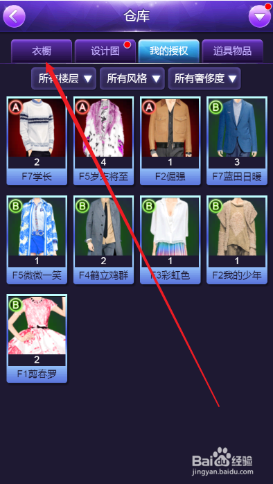 梦幻服装店如何将衣服等级全部升满