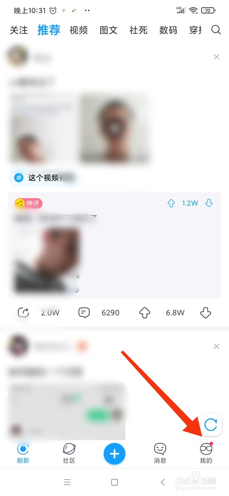最右APP怎么关闭内容自动刷新功能