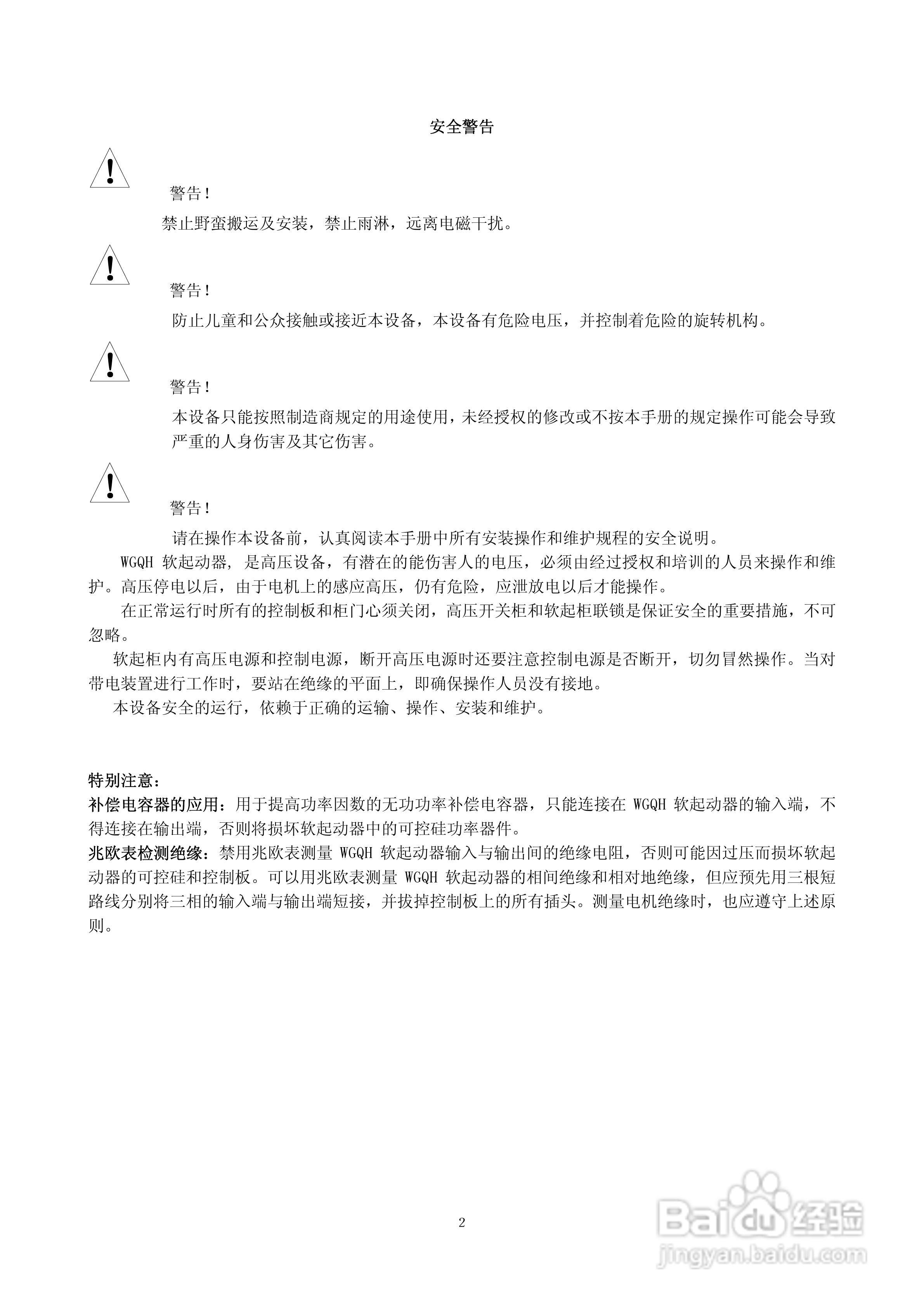万洲WGQH-10/4000软起动器使用说明书:[1]