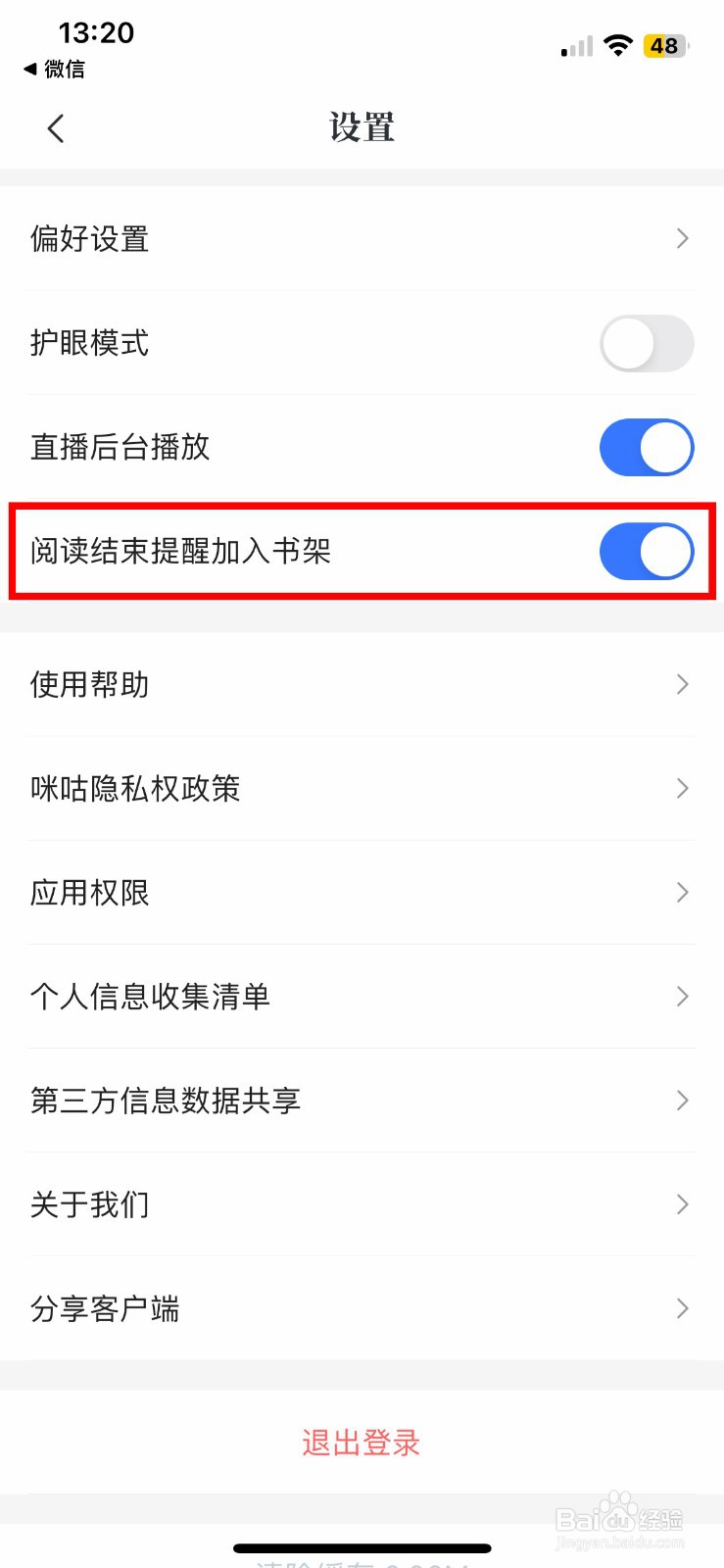 咪咕阅读app软件怎么关闭阅读结束提醒加入书架