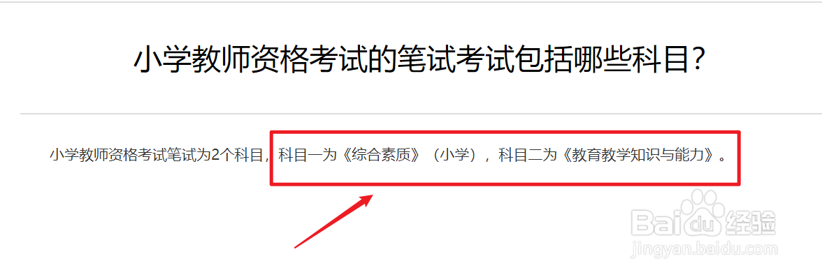 教师资格证类别及学科怎么填#校园分享#