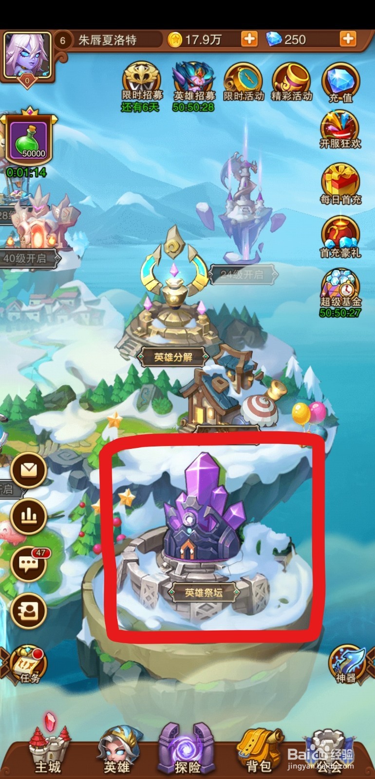 暗黑超神手游英雄祭坛!