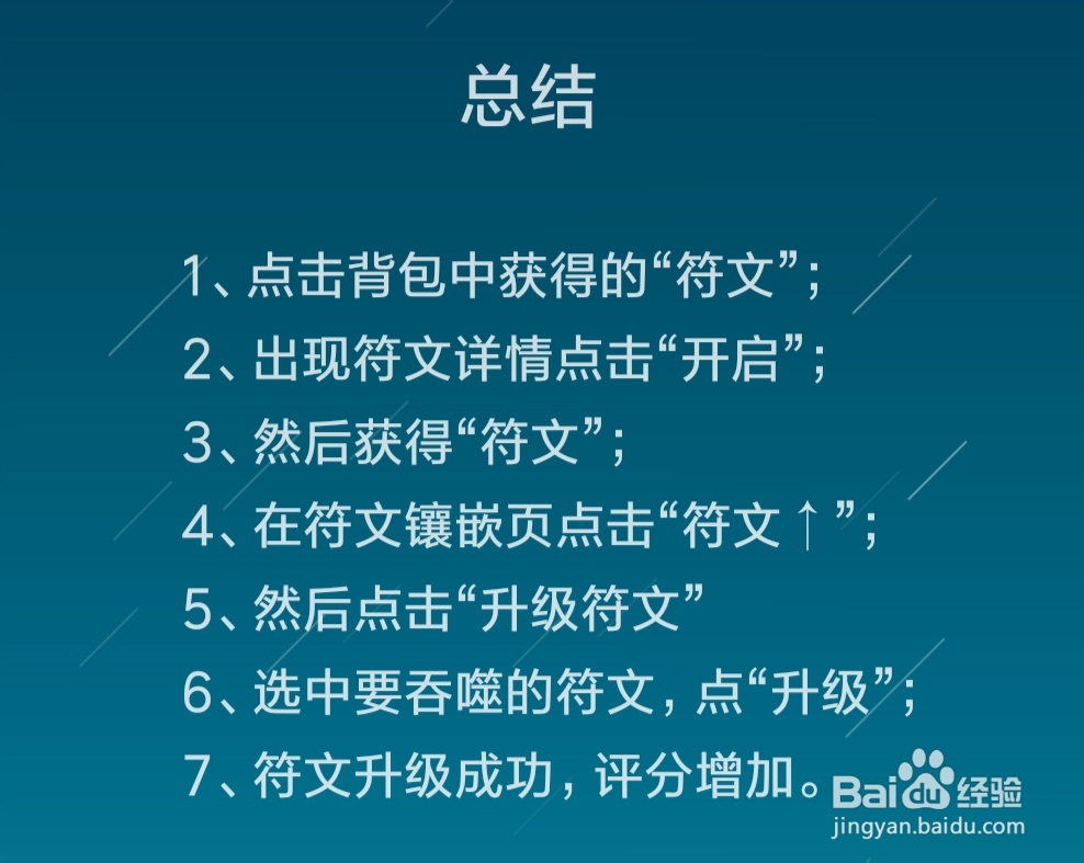 精灵盛典中怎么升级符文